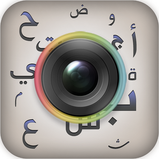 مراجعة تطبيق InstArabic للكتابة على الصور بالعربي (iOS) التقنية بلا حدود