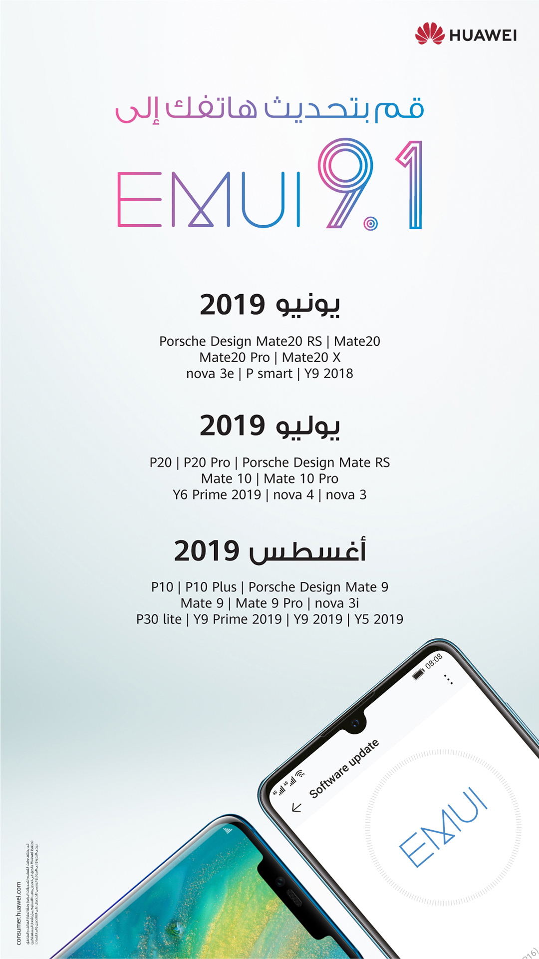 هواوي توفر تحديث Emui 9 1 لمستخدمي سلسلة هواتف Emui 9 1 Upgrade For Huawei Mate 20 التقنية بلا حدود