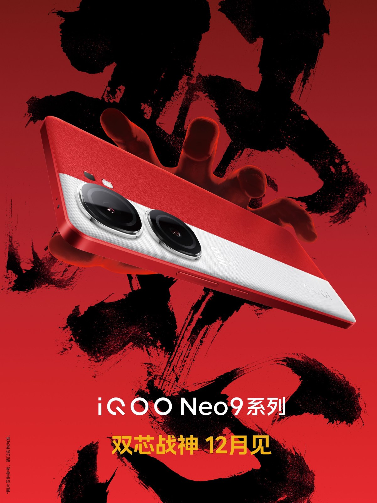 سلسلة iQOO Neo9 ستصل في شهر ديسمبر بتصميم ثنائي اللون