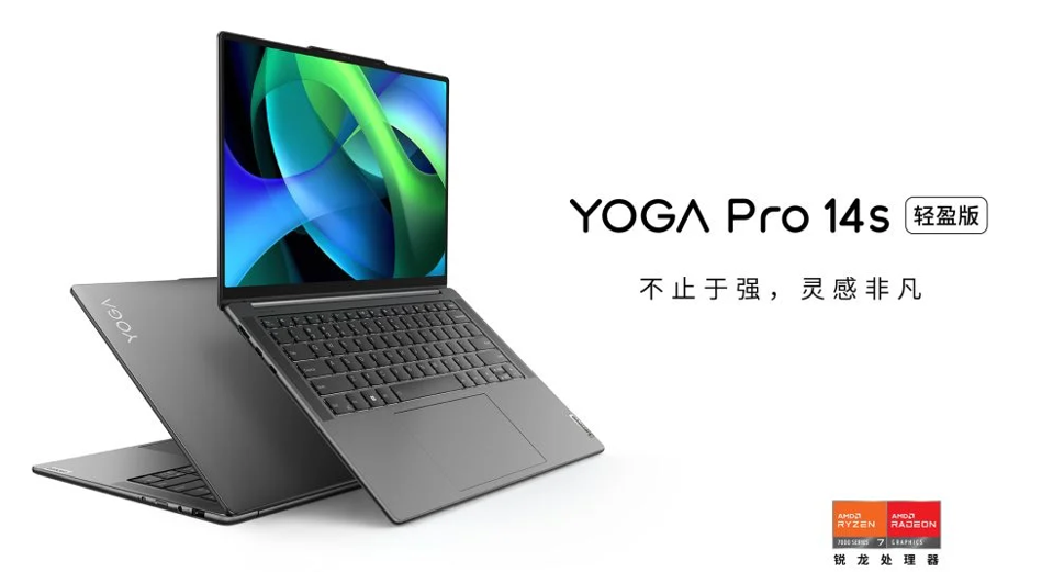 صورة لينوفو تطلق Lenovo YOGA Pro 14s بمعالج Ryzen 7 7840HS في الصين