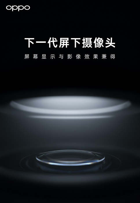 صورة Oppo تحدد يوم 4 من أغسطس للإعلان عن الجيل الثاني من تقنية الكاميرة أسفل الشاشة