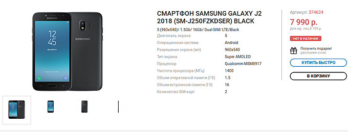 Samsung Galaxy J2 (2018) price