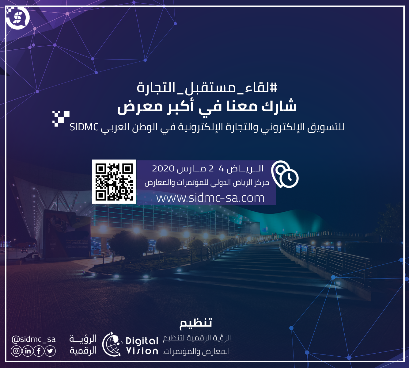 صورة إنطلاق فعاليات المعرض السعودي الدولي للتسويق الإلكتروني والتجارة الإلكترونية